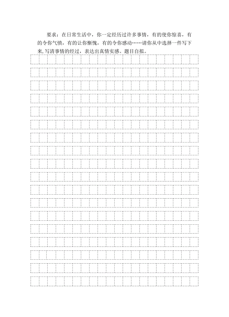 2012-2013年苏教版五年级语文上册期末模拟试题_第4页