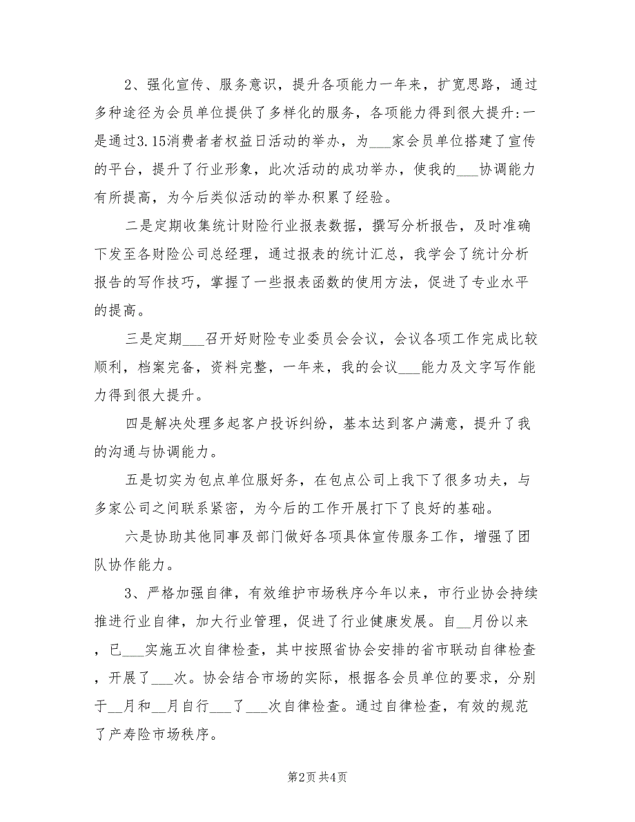 2022年协会个人工作总结协会会长个人总结_第2页