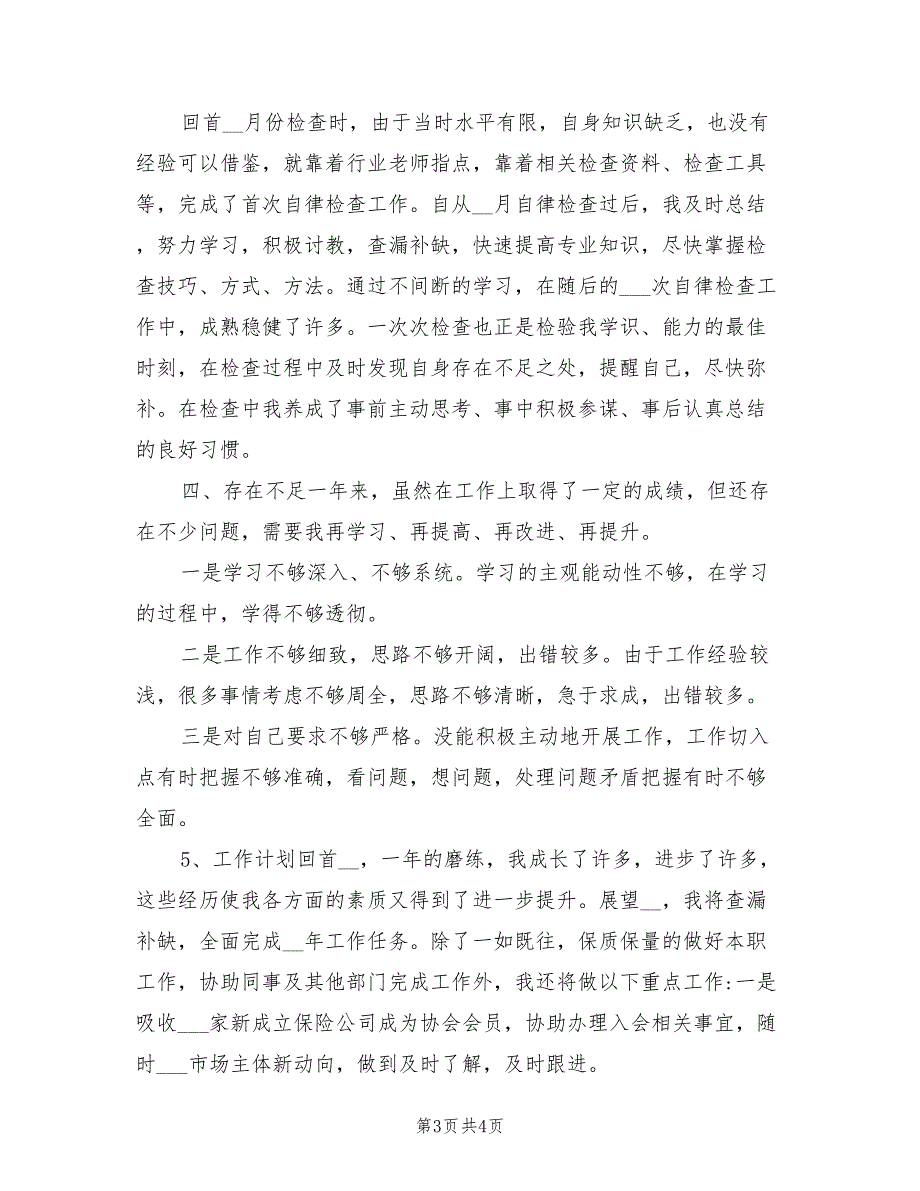 2022年协会个人工作总结协会会长个人总结_第3页