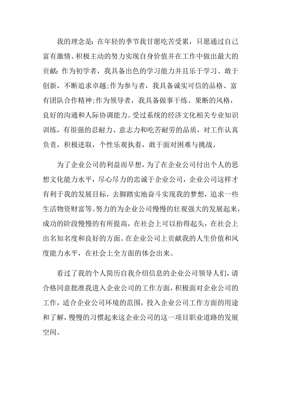 2021工程造价面试自我介绍范文_第4页