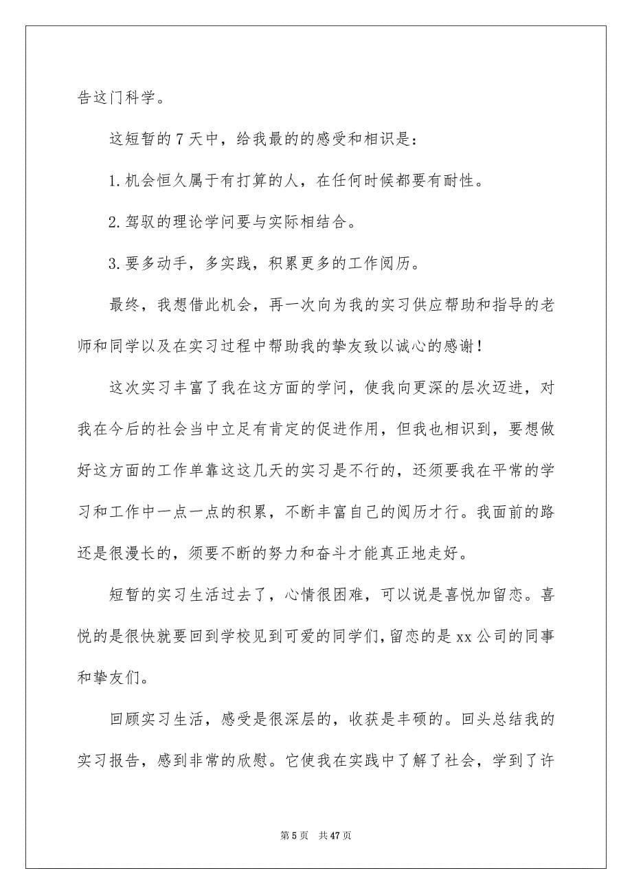 有关广告类实习报告集合八篇_第5页