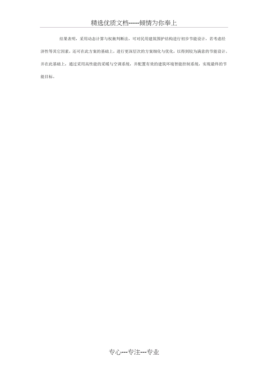 民用建筑节能设计方法_第4页