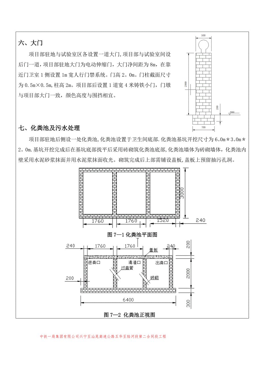 临建施工技术交底.doc_第5页