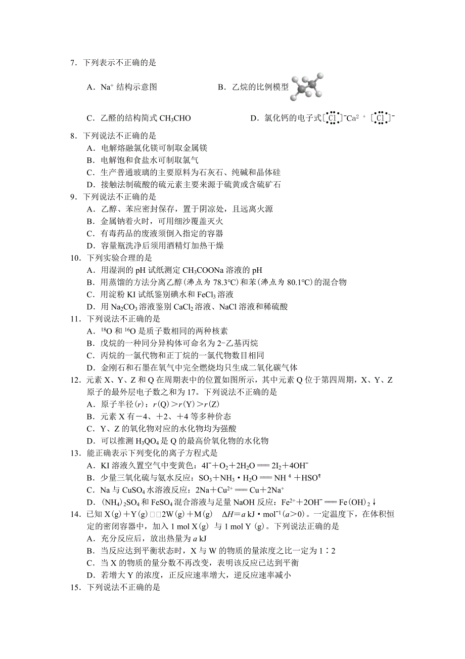 2018年11月浙江省学考选考化学试题卷版含答案_第2页