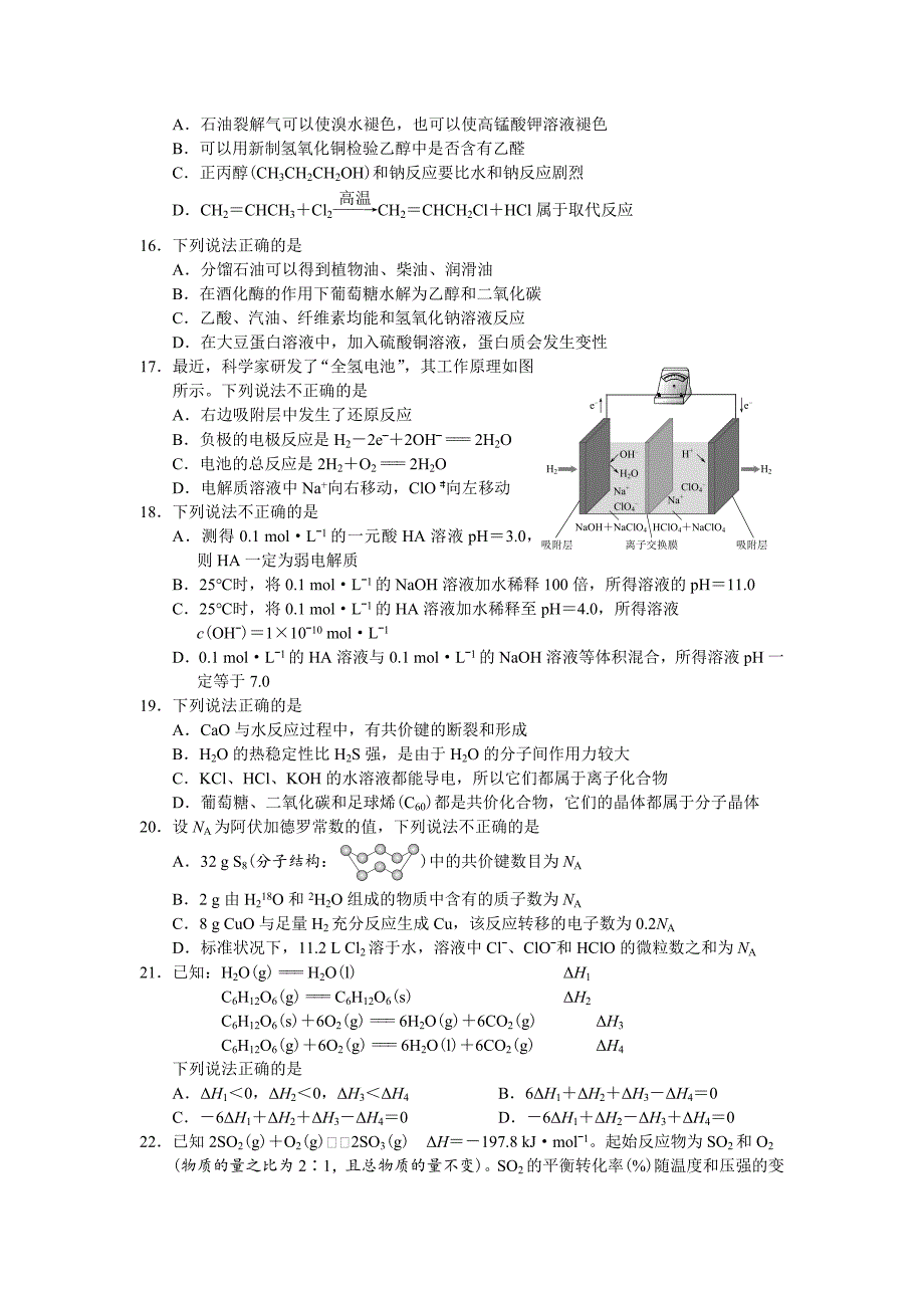 2018年11月浙江省学考选考化学试题卷版含答案_第3页