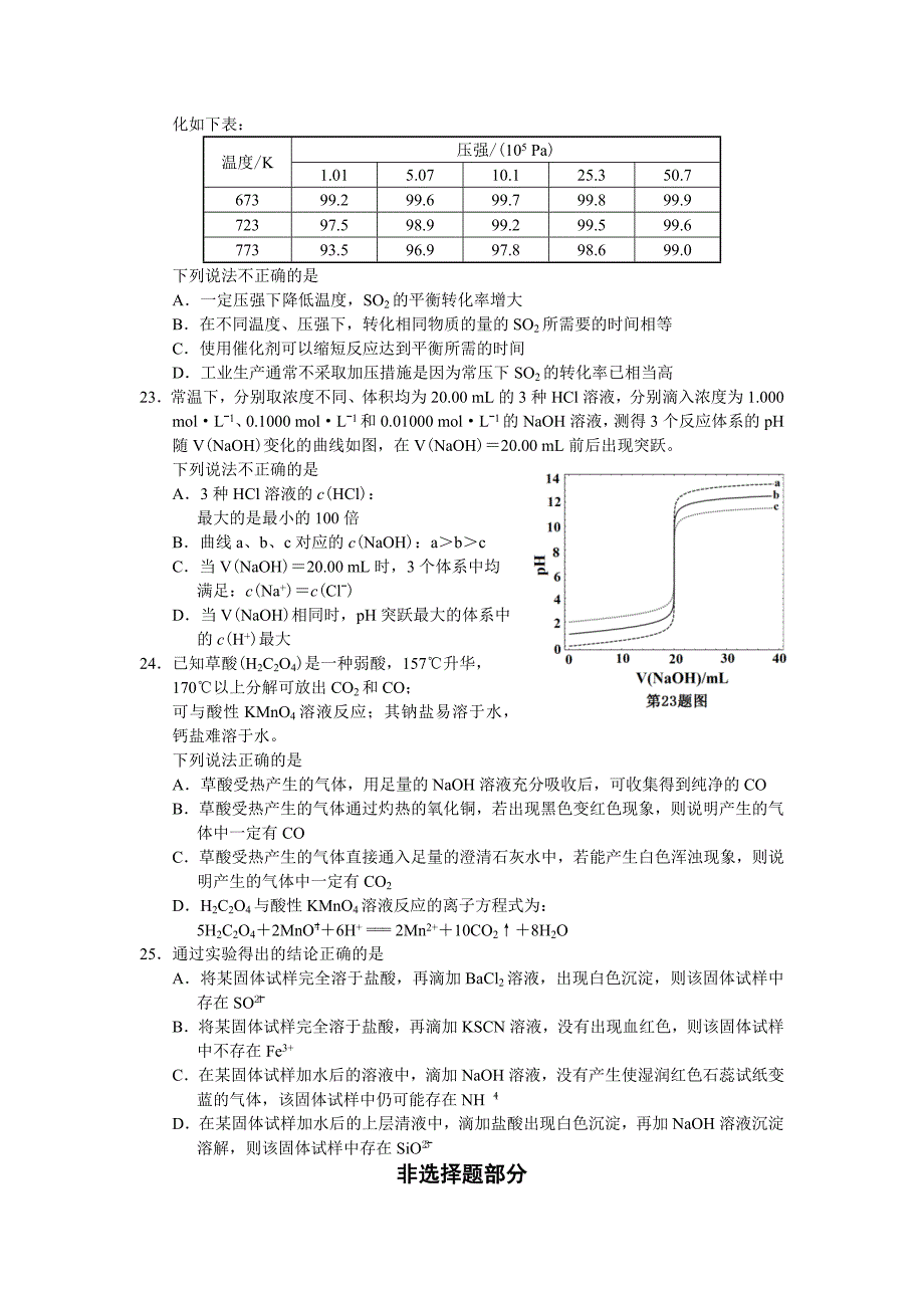 2018年11月浙江省学考选考化学试题卷版含答案_第4页