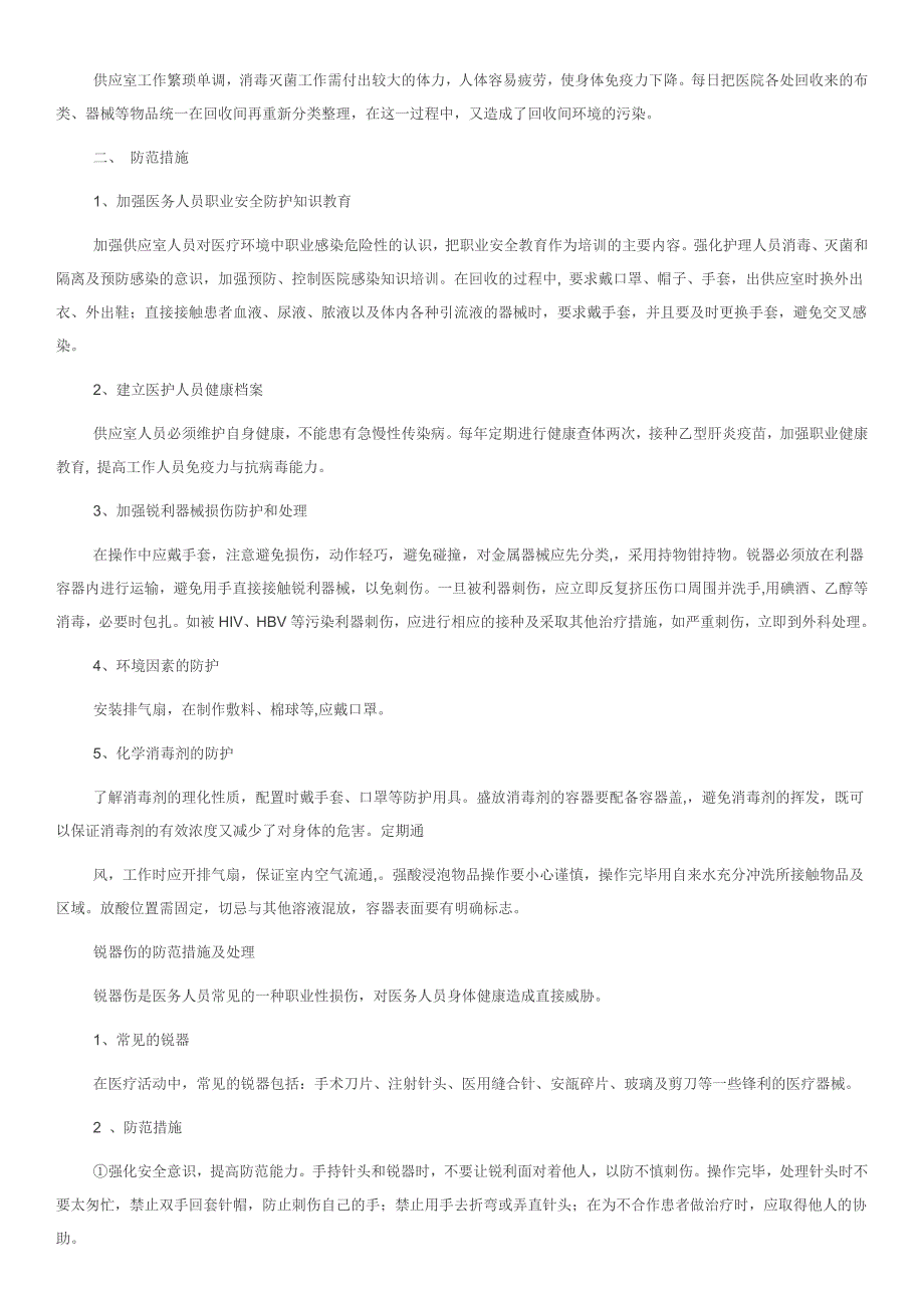 医务人员职业防护制度_第3页