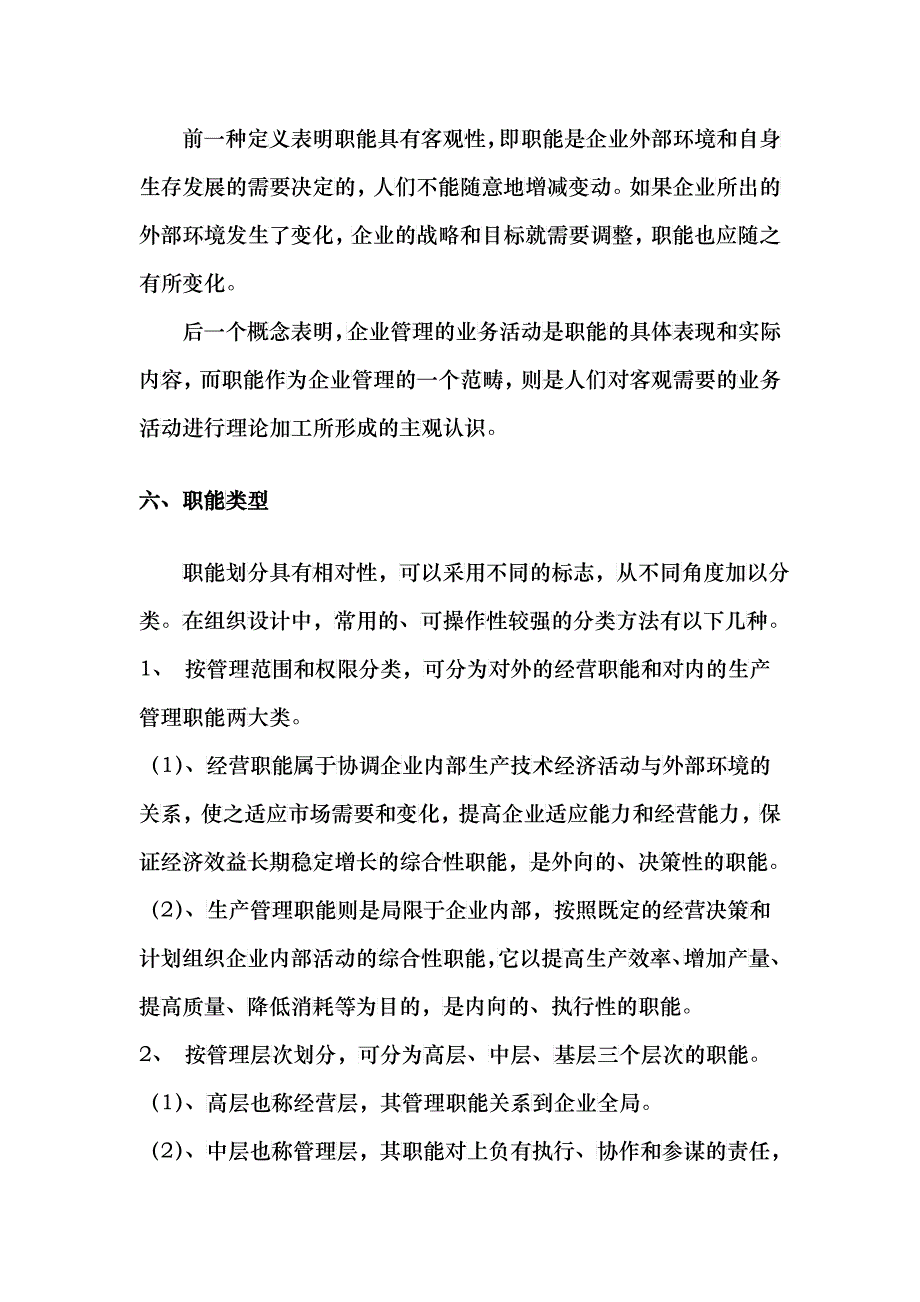 组织结构设计相关概念_第4页