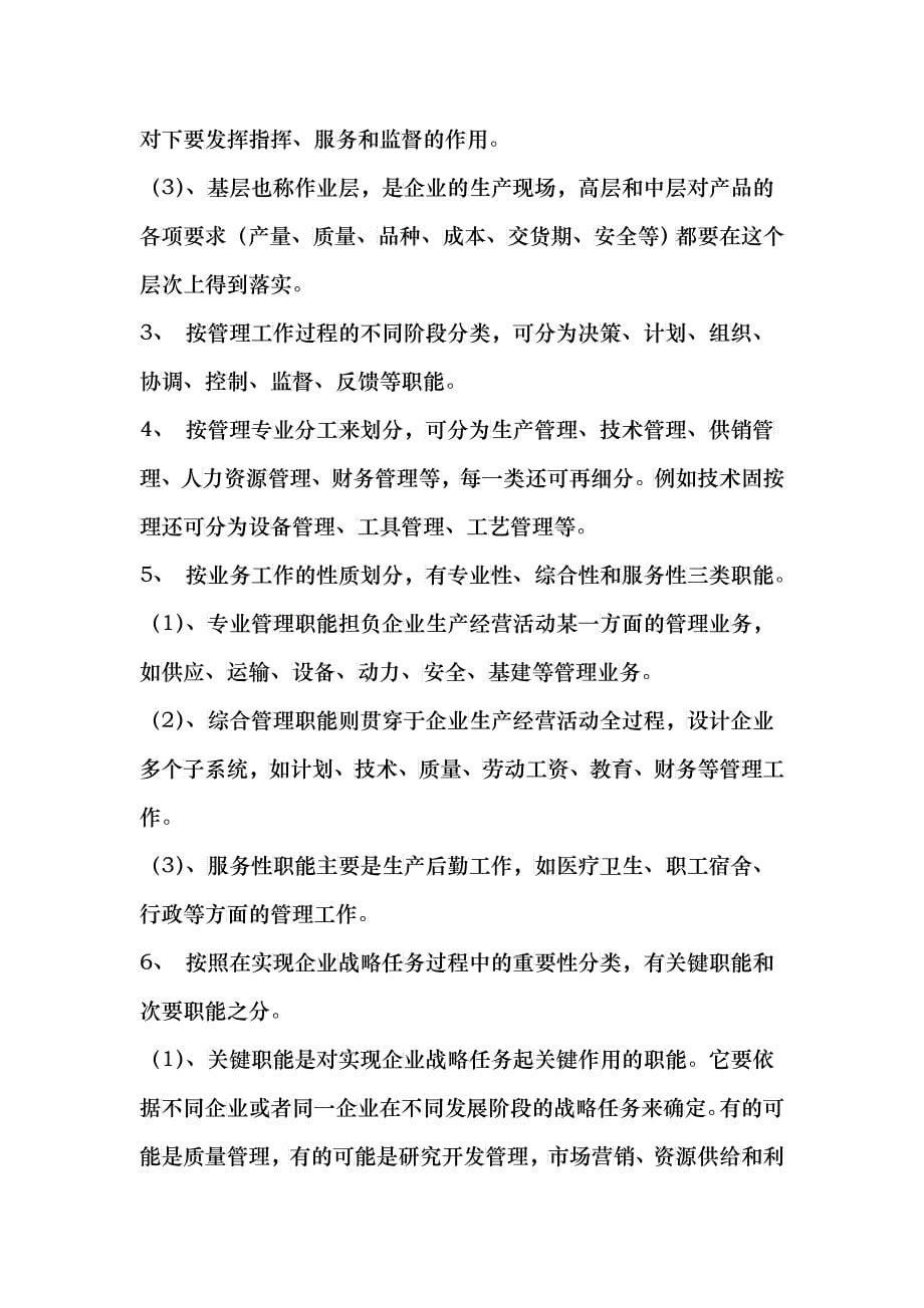 组织结构设计相关概念_第5页