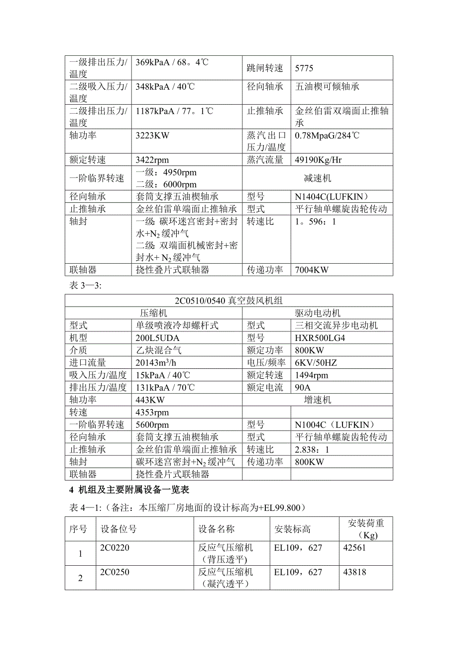 AC压机施工方案_第4页