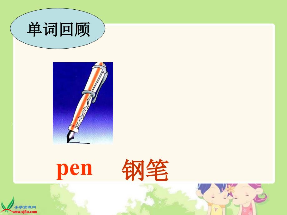 人教新版英语三上Unit2Thisismypencillesson9课件_第3页