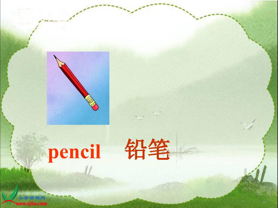 人教新版英语三上Unit2Thisismypencillesson9课件_第4页