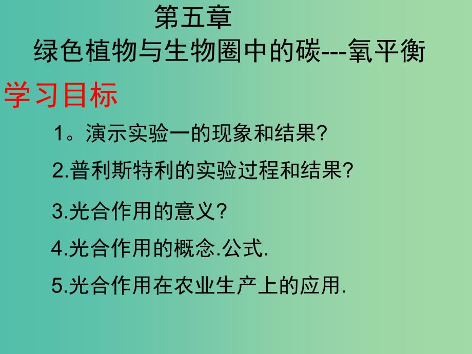 七年级生物上册 3.3.3 绿色植物参与生物圈的水循环课件 新人教版.ppt_第2页