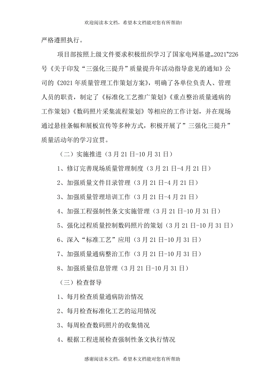 “三强化三提升”质量提升年活动实施方案（三）_第2页