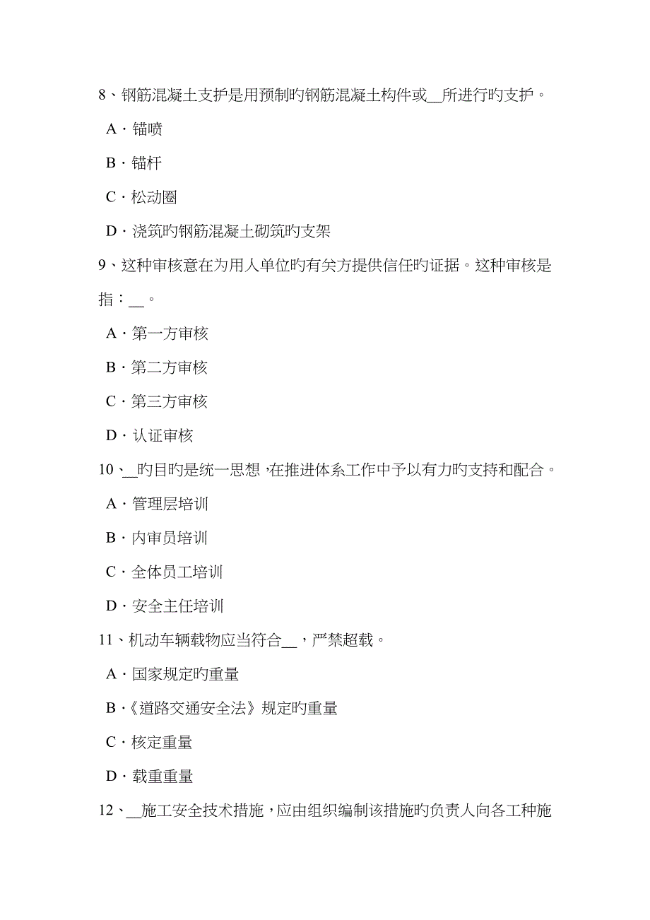 2023年河北省安全工程师安全生产施工现场的电力系统大地作相线或零线考试试卷_第3页