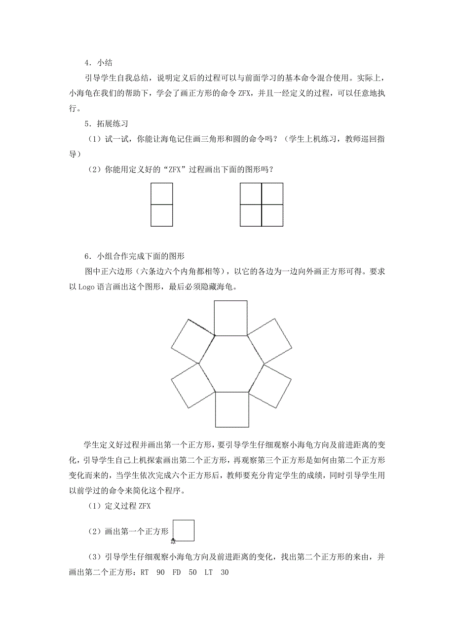 第09课定义过程（教育精品）_第4页