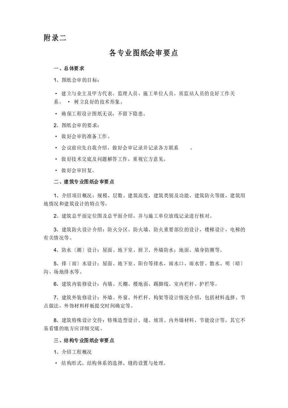 设计后续服务管理规定实施细则_第4页