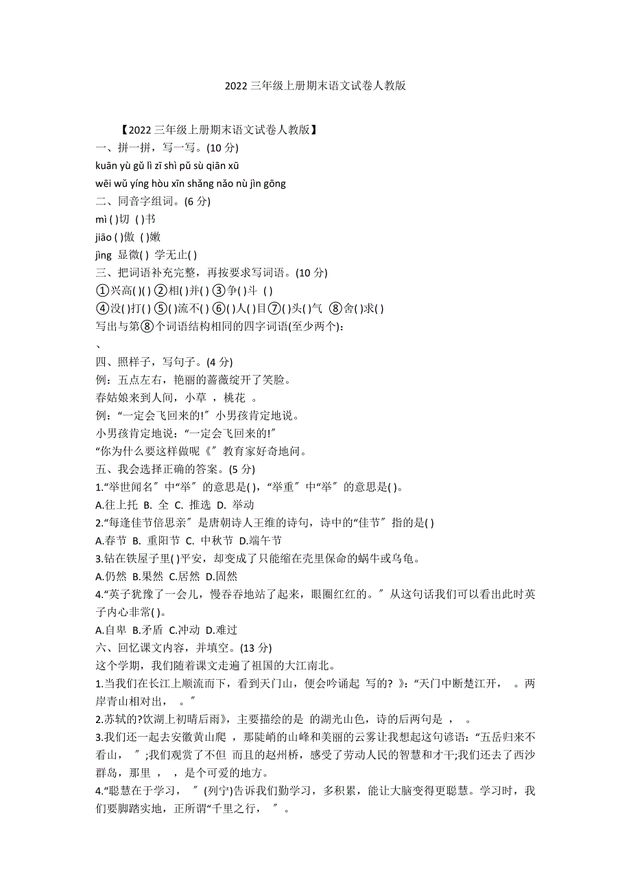 2022三年级上册期末语文试卷人教版_第1页