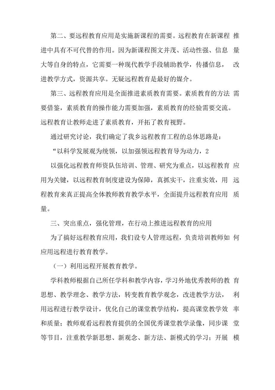 双山完小远程教育运行管理汇报材料_第2页