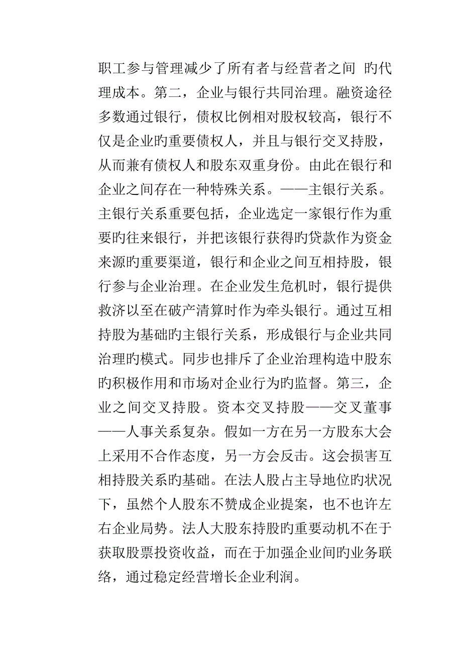 外部控制主导型公司治理模式缺陷及评价_第3页