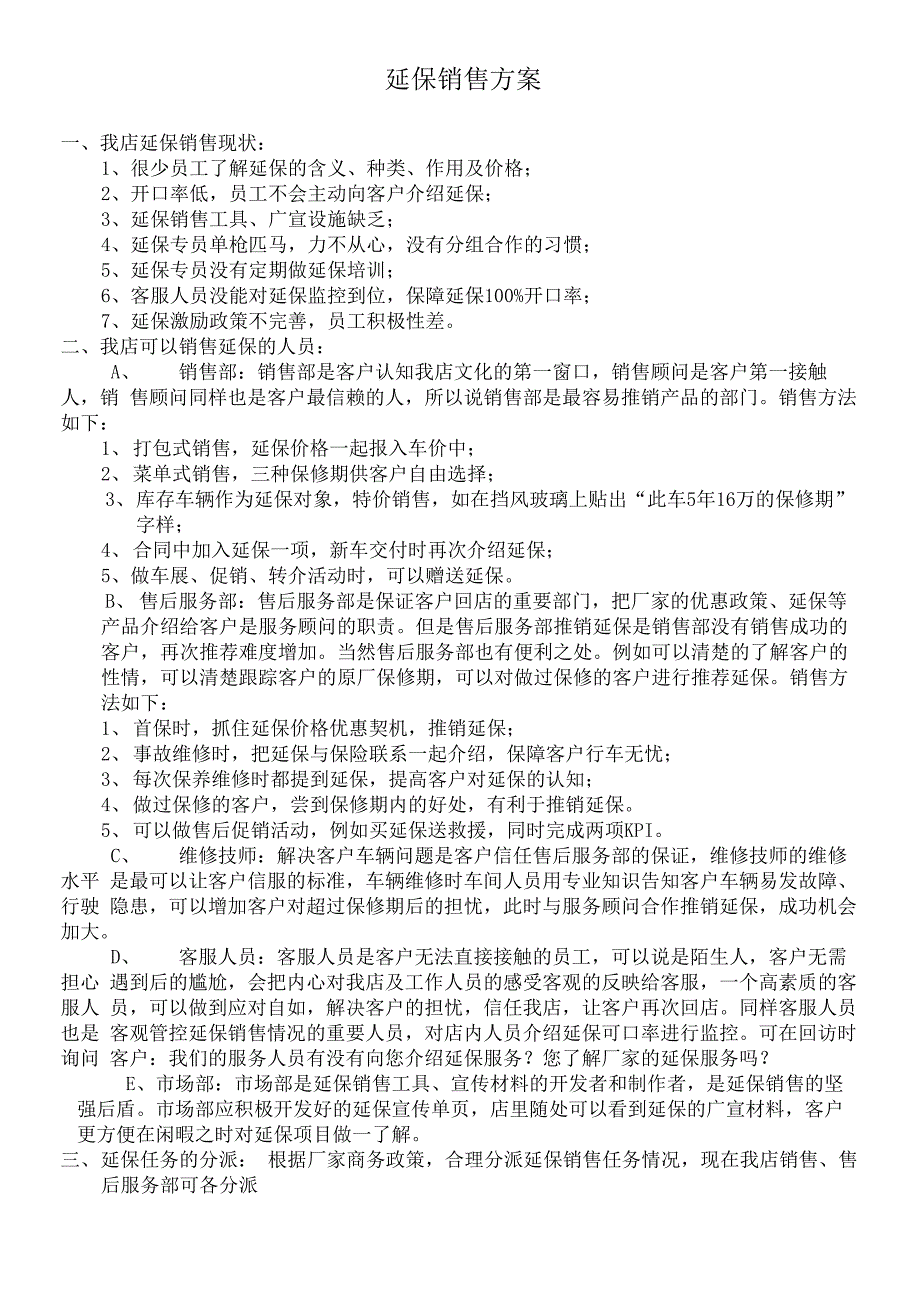 延保销售方案_第1页