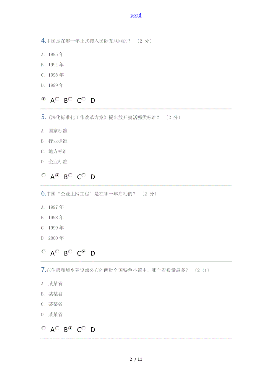 聊城市专业技术人员继续教育公需科目培训班.doc继续教育_第2页