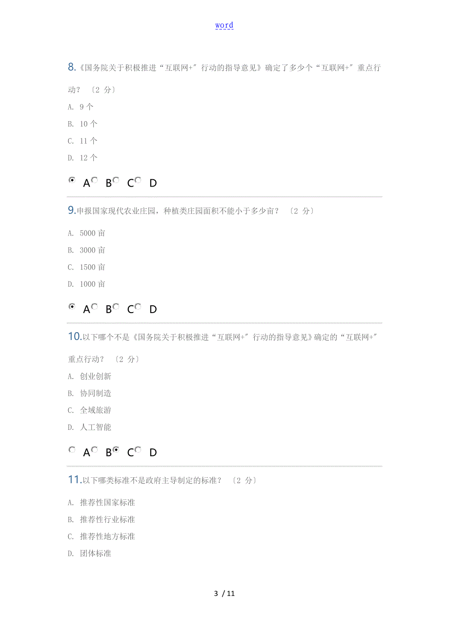 聊城市专业技术人员继续教育公需科目培训班.doc继续教育_第3页