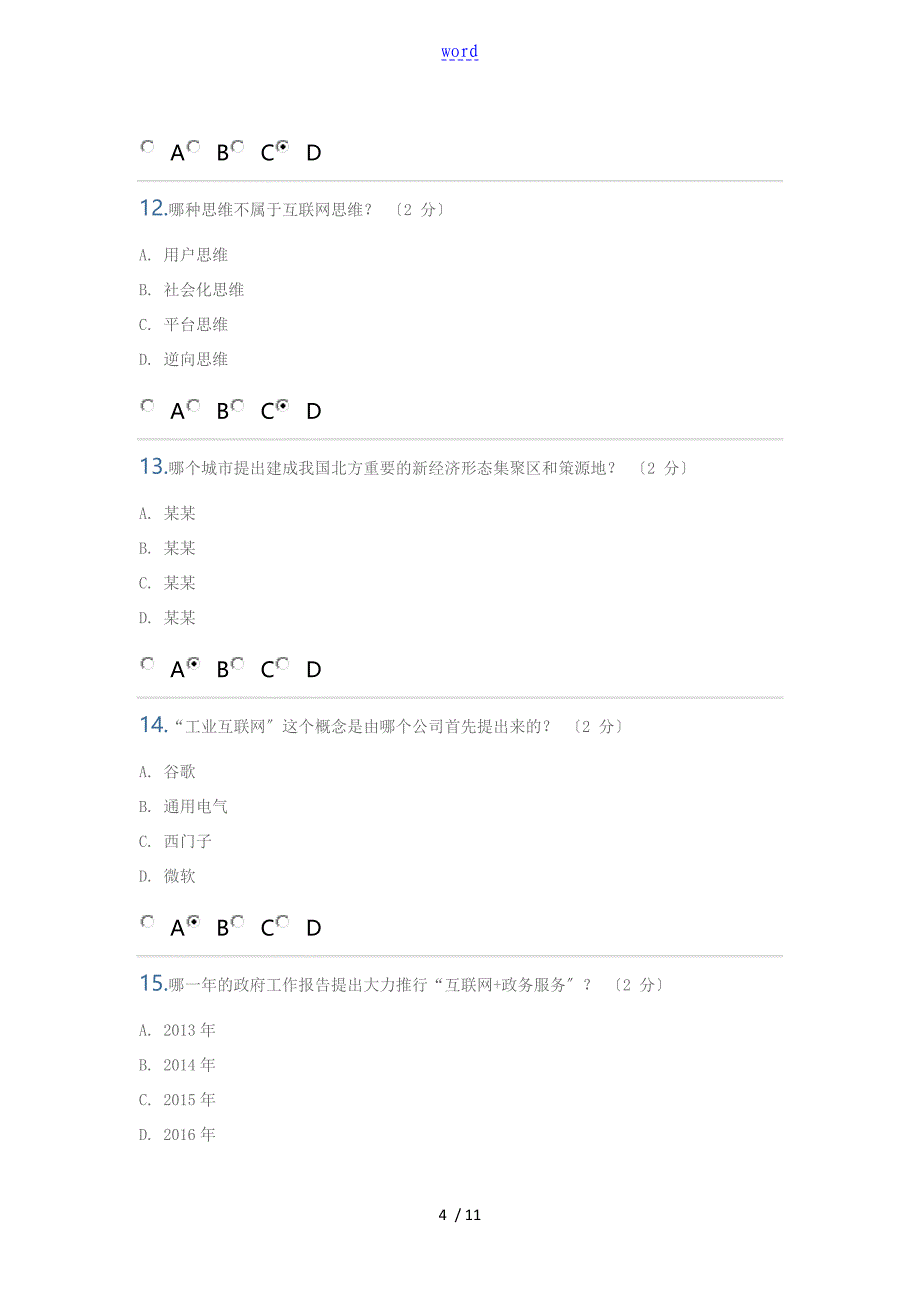 聊城市专业技术人员继续教育公需科目培训班.doc继续教育_第4页