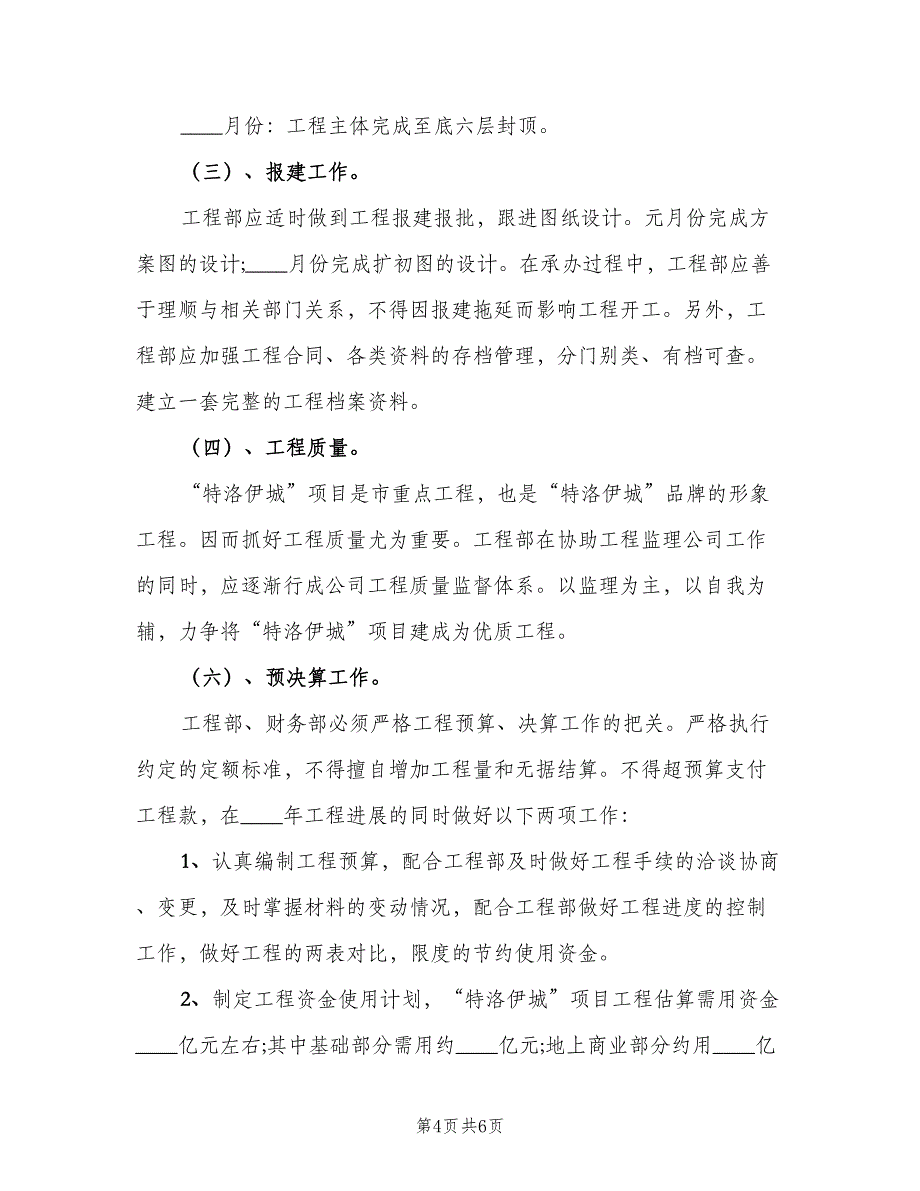 房地产公司年度销售的工作计划范文（二篇）.doc_第4页