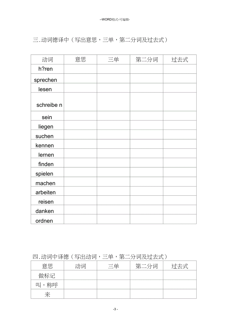 走遍德国A1L1-L5练习_第3页