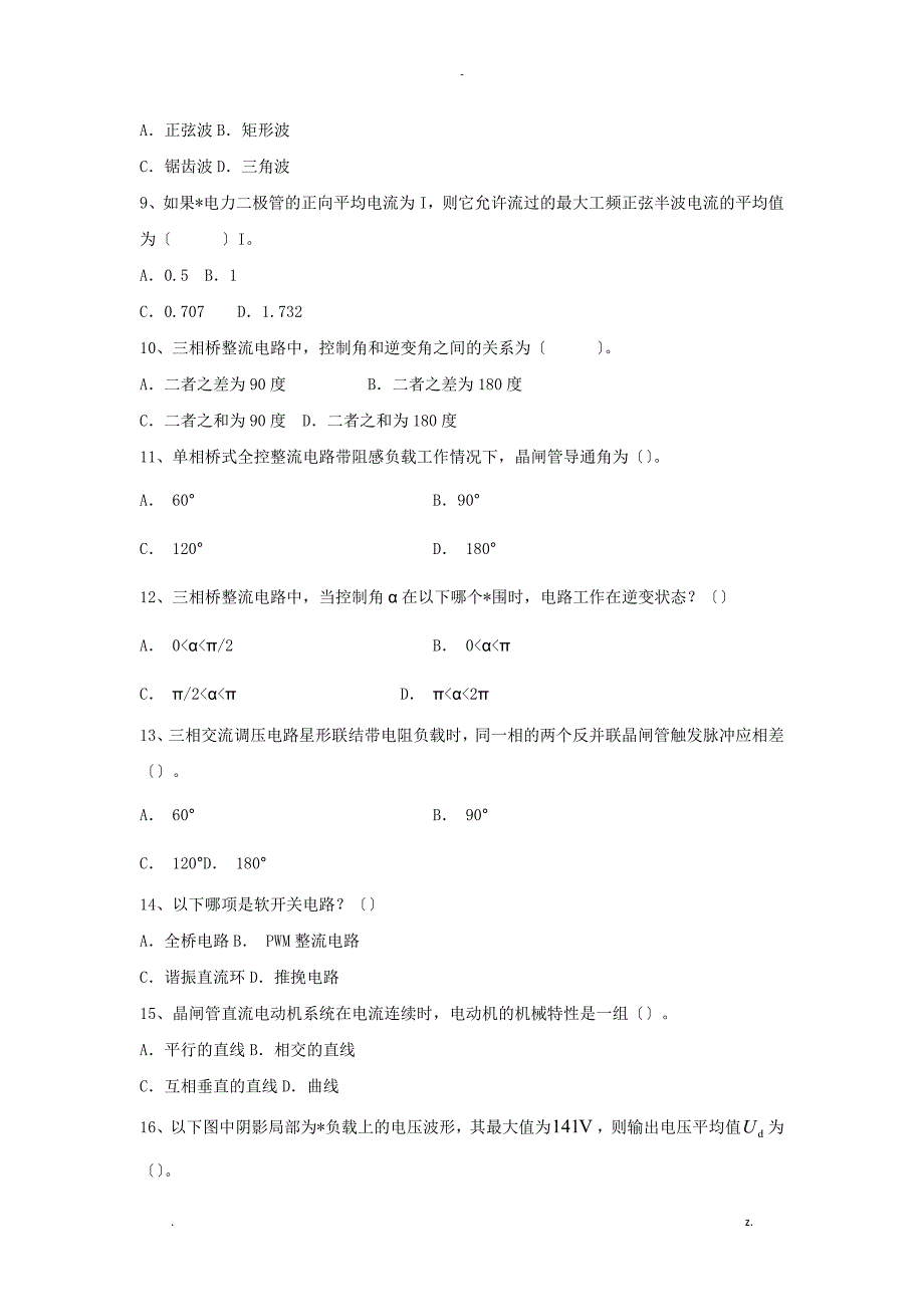 大工电力电子技术开卷考试期末复习题_第2页