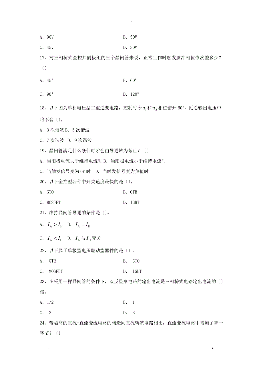 大工电力电子技术开卷考试期末复习题_第3页