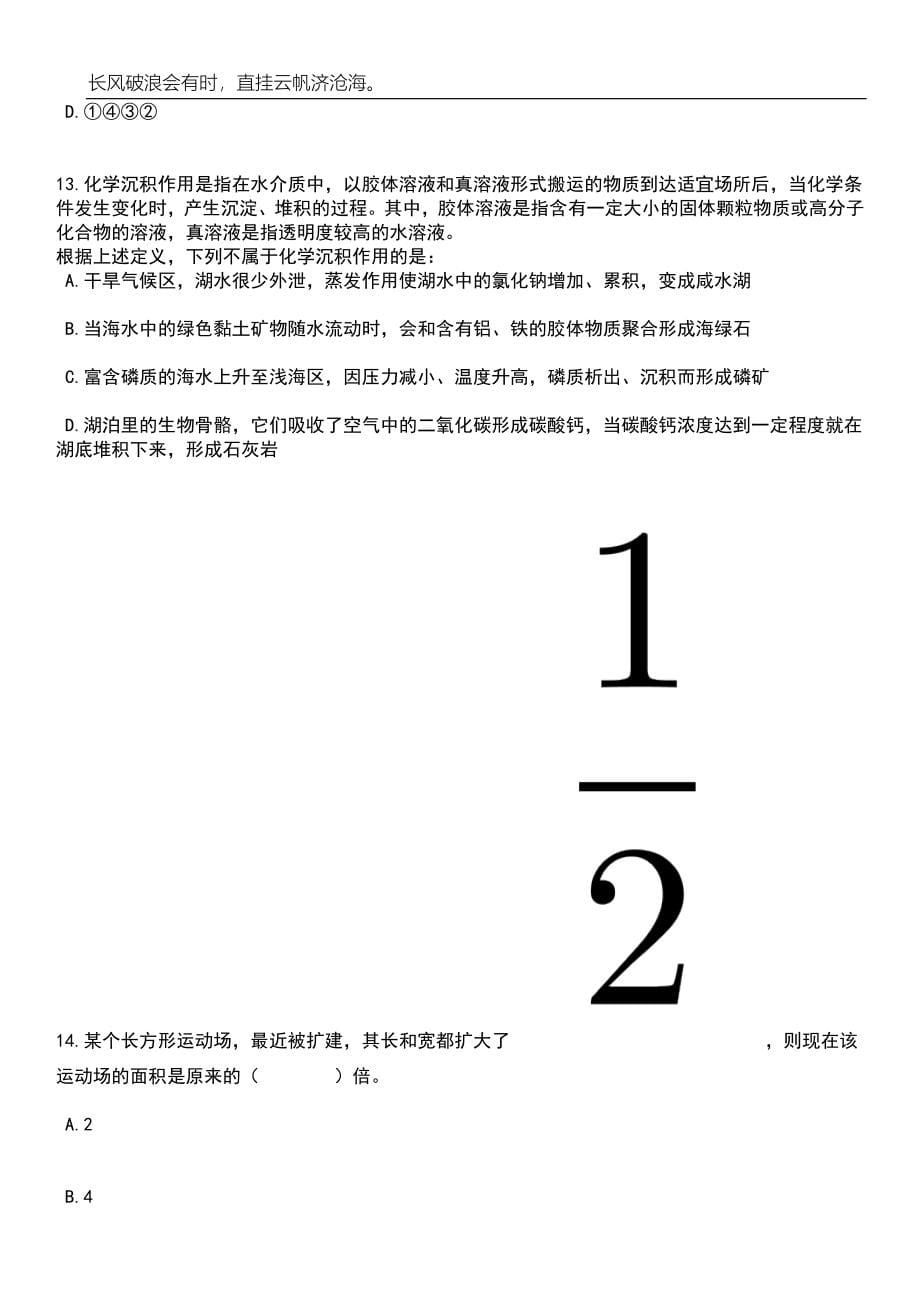 2023年06月湖南娄底市规划设计研究院招考聘用笔试题库含答案解析_第5页