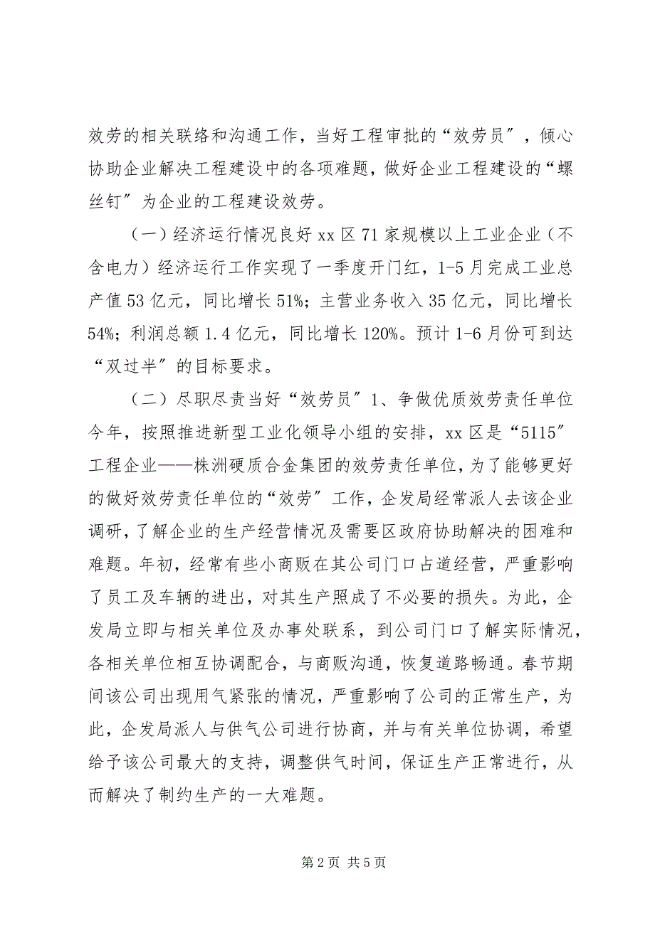 2023年企业发展促进局上半年工作运行情况总结.docx_第2页