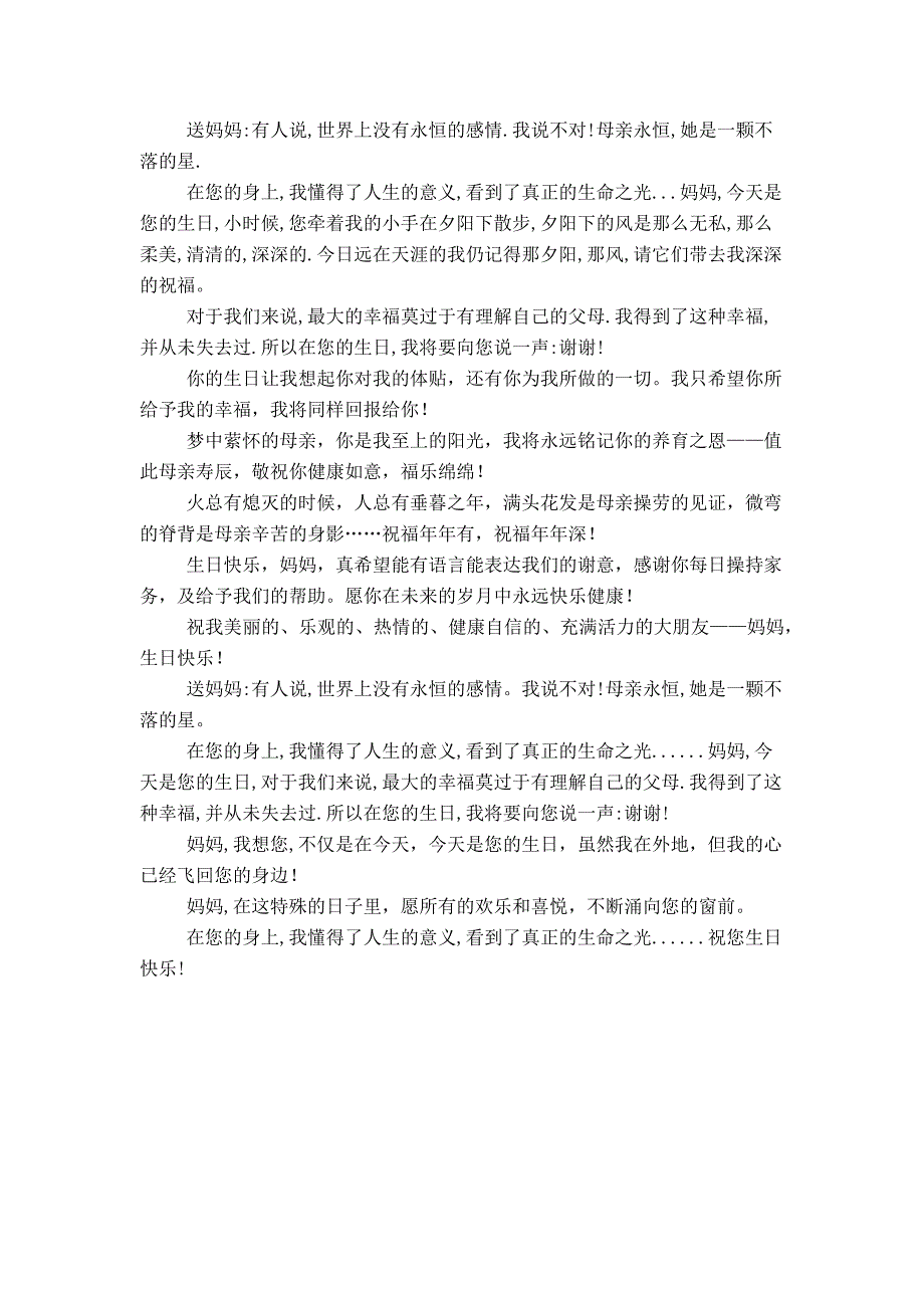 庆贺母亲生日贺卡祝福语短信_第2页