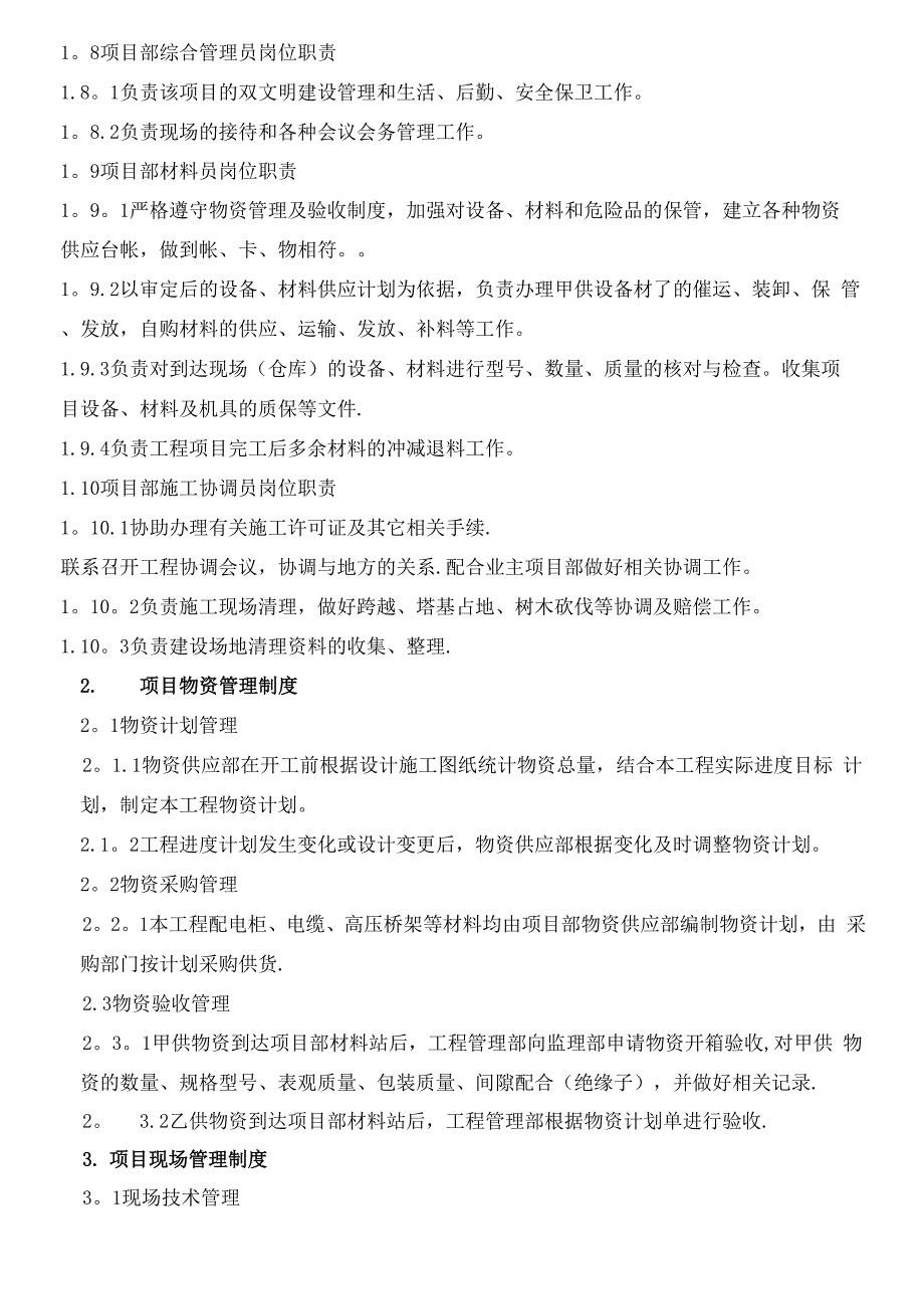 安全、质量管理制度_第4页