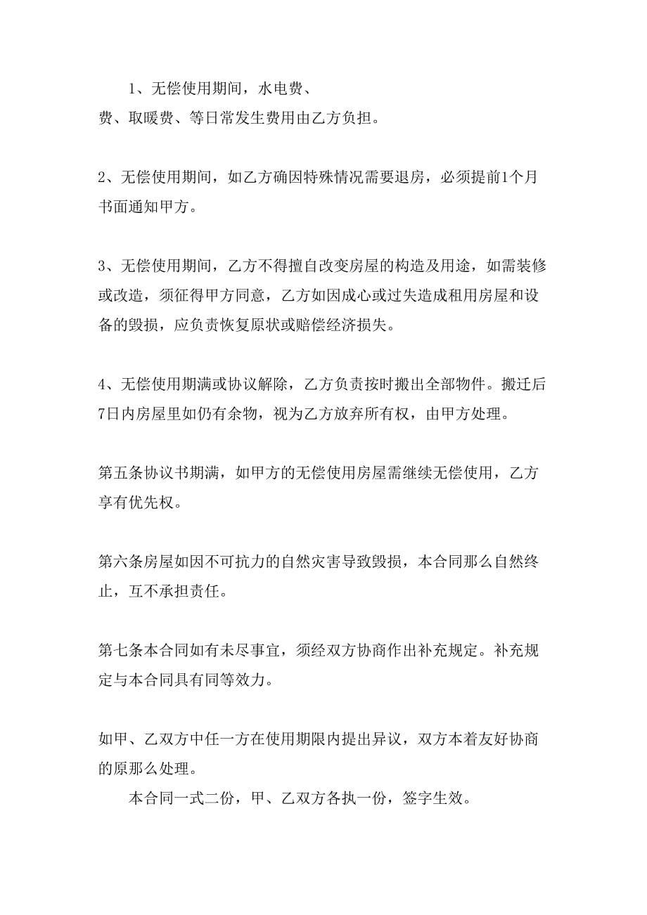 实用的转让房产合同4篇.doc_第5页