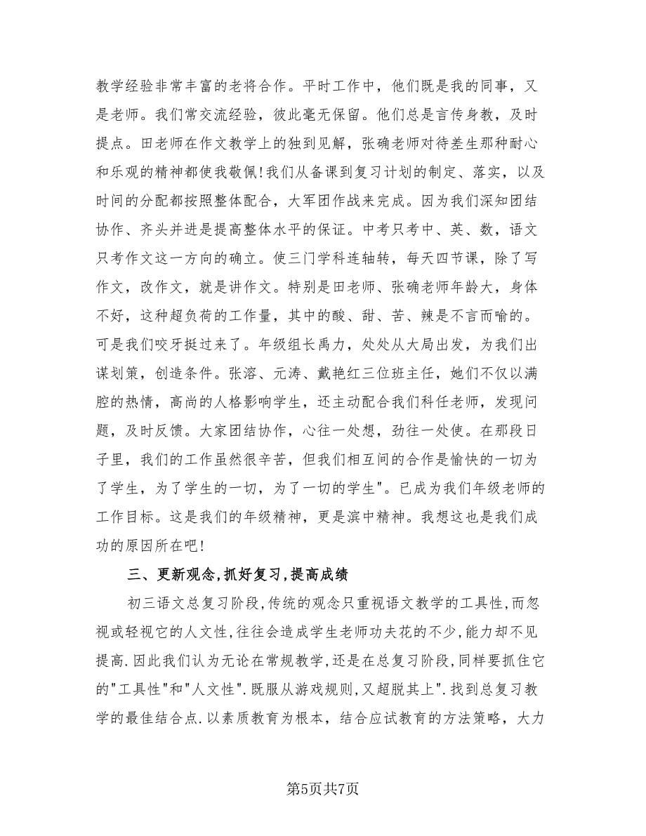 中学语文教师职称评定工作总结（二篇）.doc_第5页