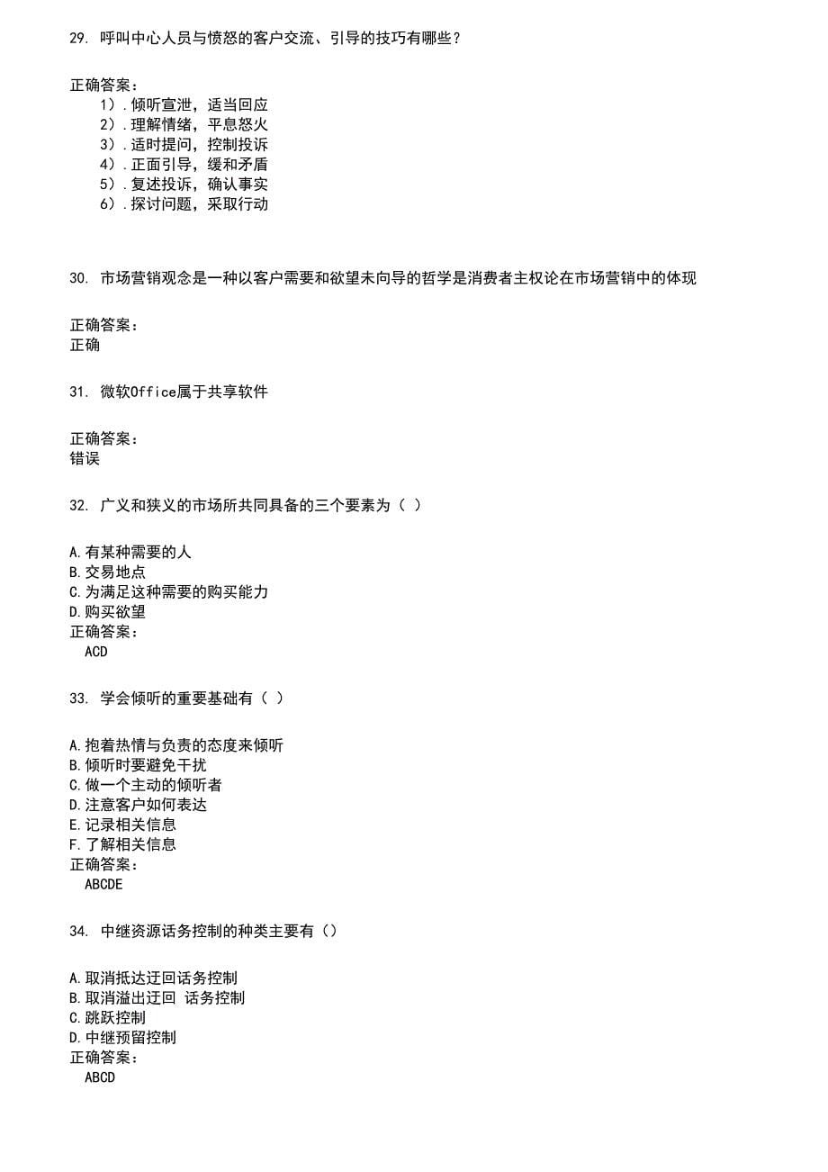 2022～2023电信职业技能鉴定考试题库及满分答案107_第5页