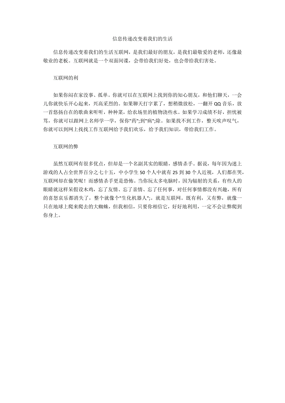 信息传递改变着我们的生活_第1页