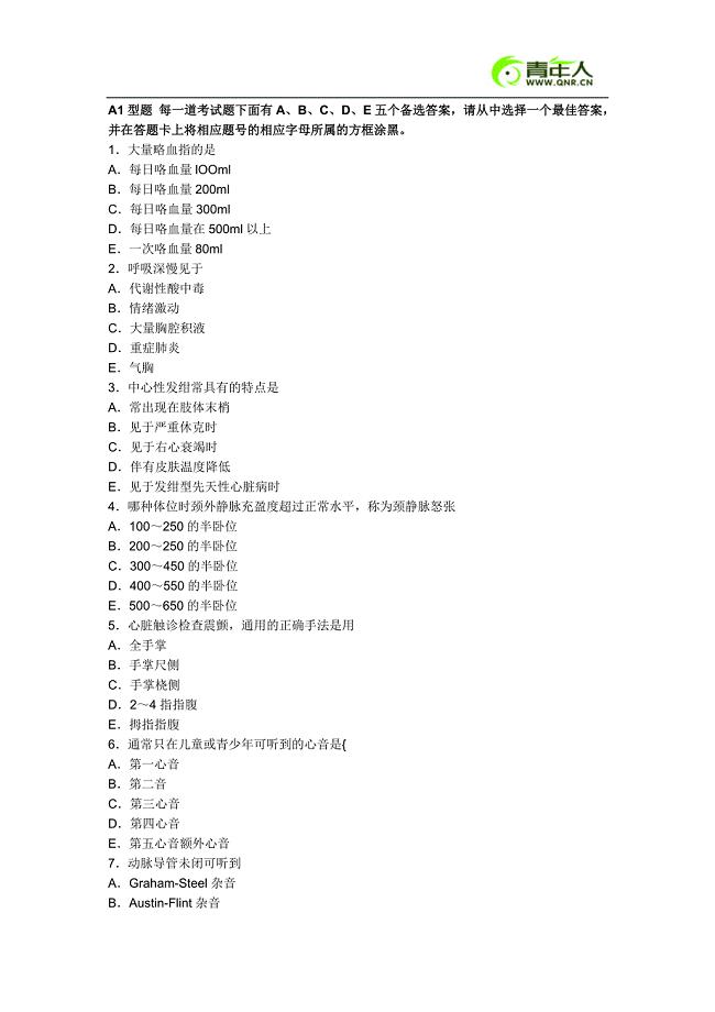 2011年临床执业医师考试冲刺模拟试题及答案(二).doc