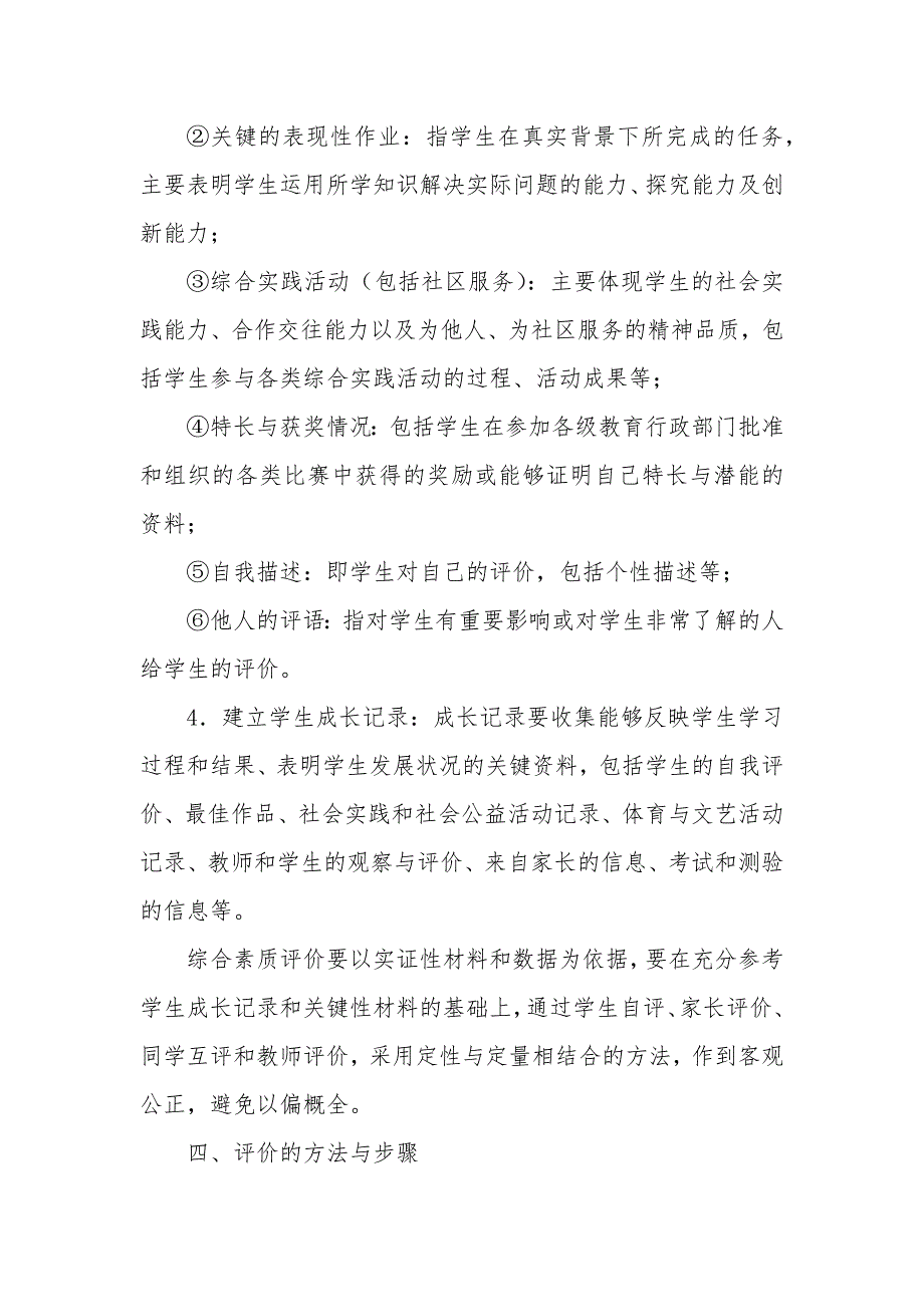 南关小学小学生综合素质评价实施方案及细则_第4页