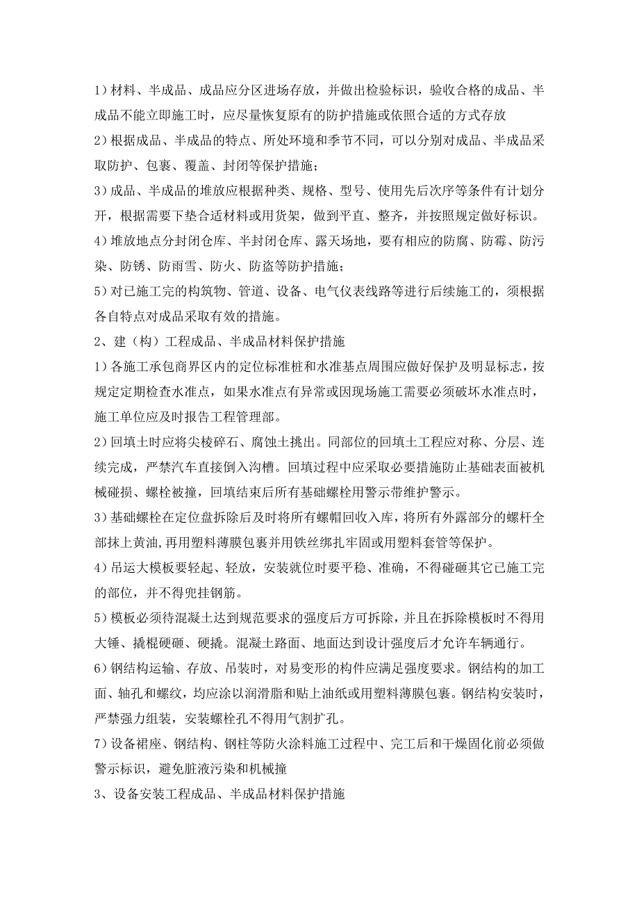 材料成品、半成品保护措施方案_第4页