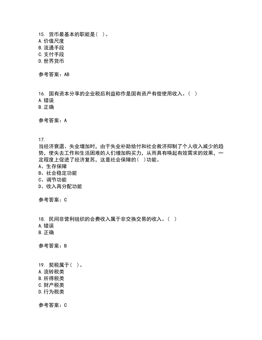 南开大学21秋《政府经济学》复习考核试题库答案参考套卷60_第4页