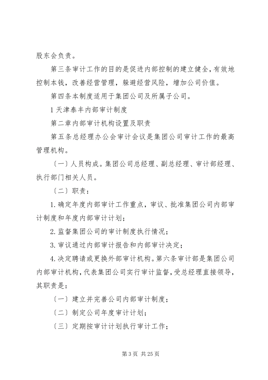 2023年天津磁卡审计报告.docx_第3页