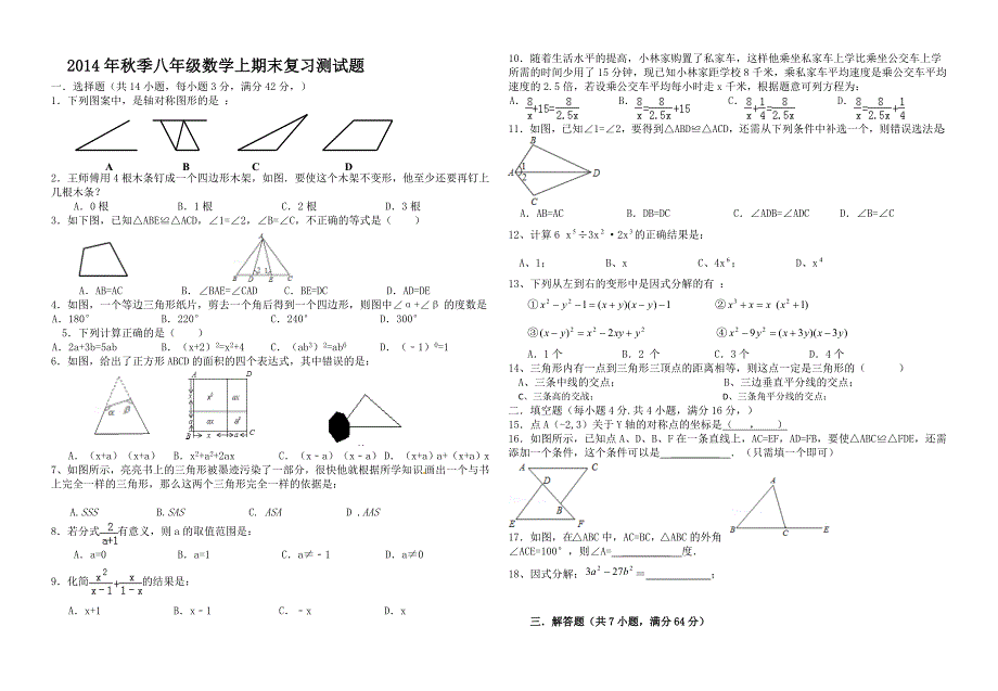 八年级数学上期末测试题_第1页