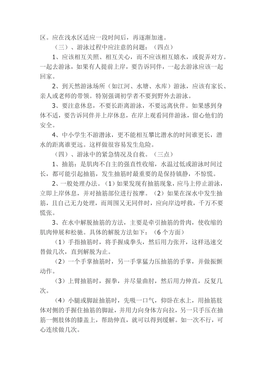 学生防溺水安全知识.docx_第2页