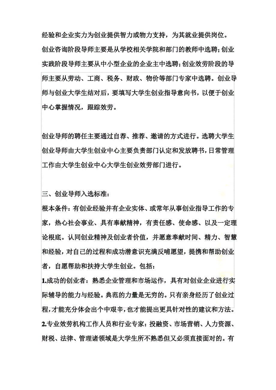 最新创业导师管理_第3页