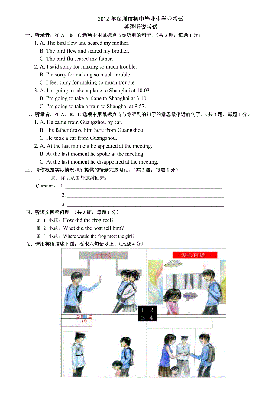 2012年深圳市初中毕业生学业考试第3套_第1页