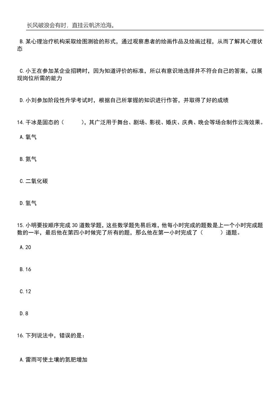 2023年06月广东中山市石岐岐江教育集团招考聘用编外合同制教师25人笔试题库含答案解析_第5页